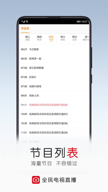 全民电视直播截图