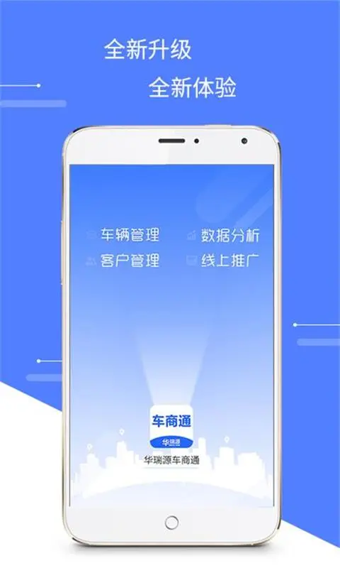 华瑞源车商通截图0