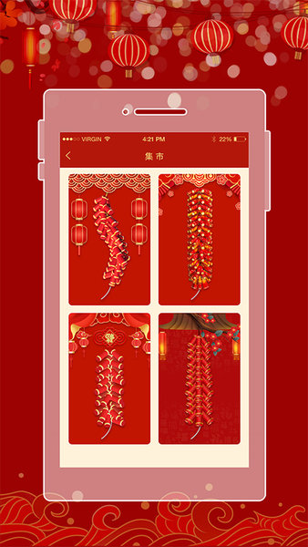 电子鞭炮截图
