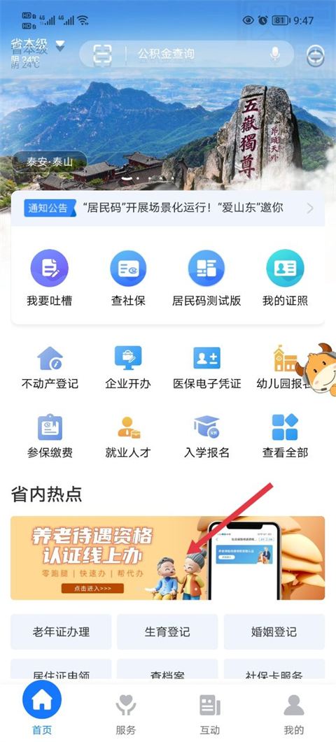 爱山东app官方版截图