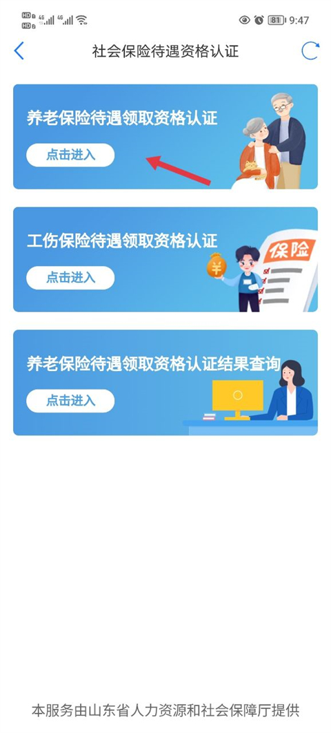 爱山东app官方版截图