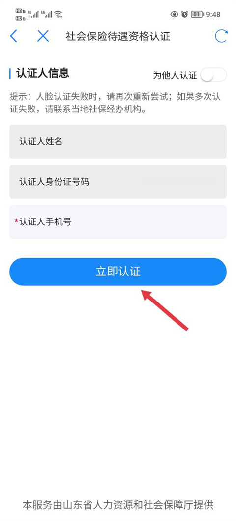 爱山东app官方版截图