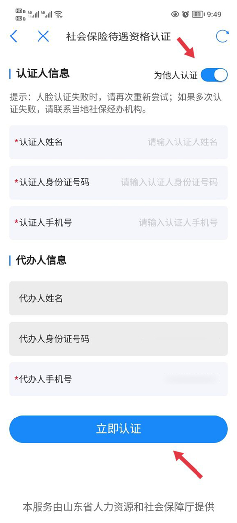爱山东app官方版截图