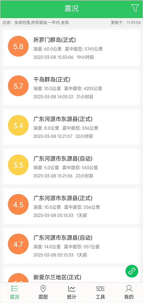 地震预警助手app截图