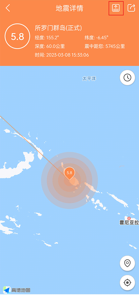 地震预警助手app截图