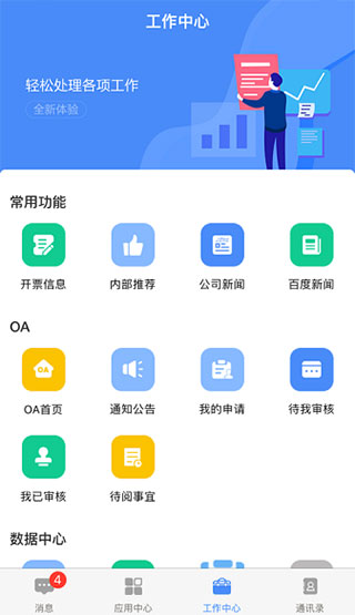 飞鸽互联app截图