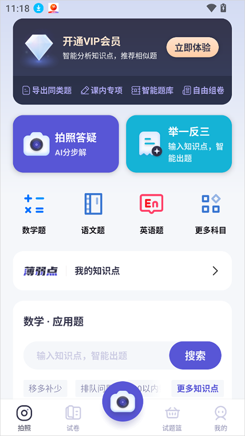题有有app截图