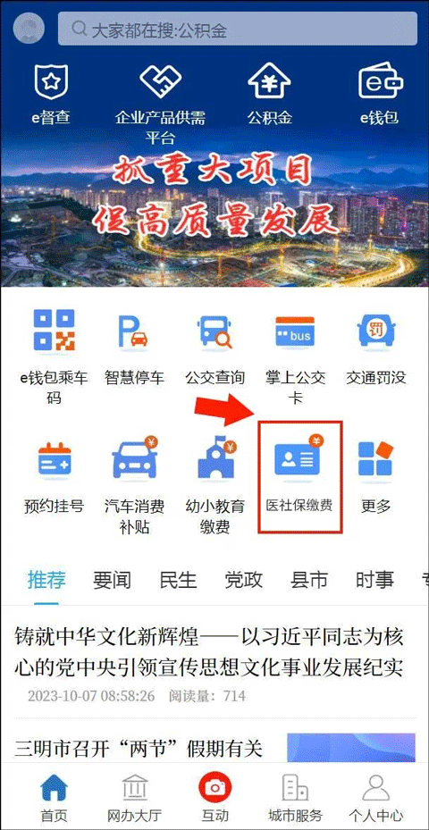 e三明服务平台app截图