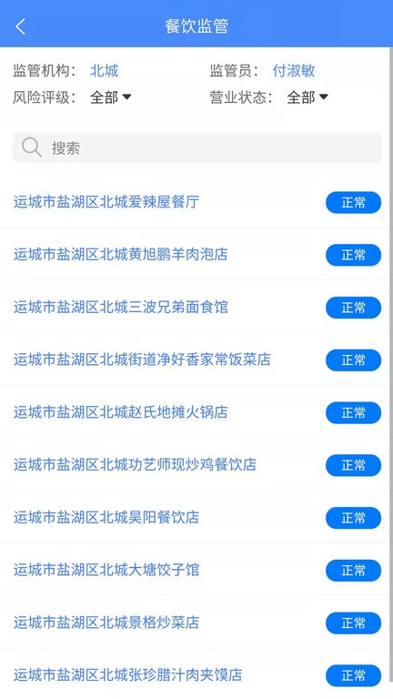 市安云监管端截图