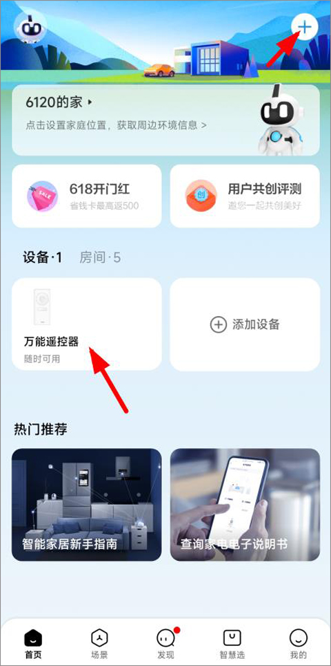 美的万能遥控器手机版截图