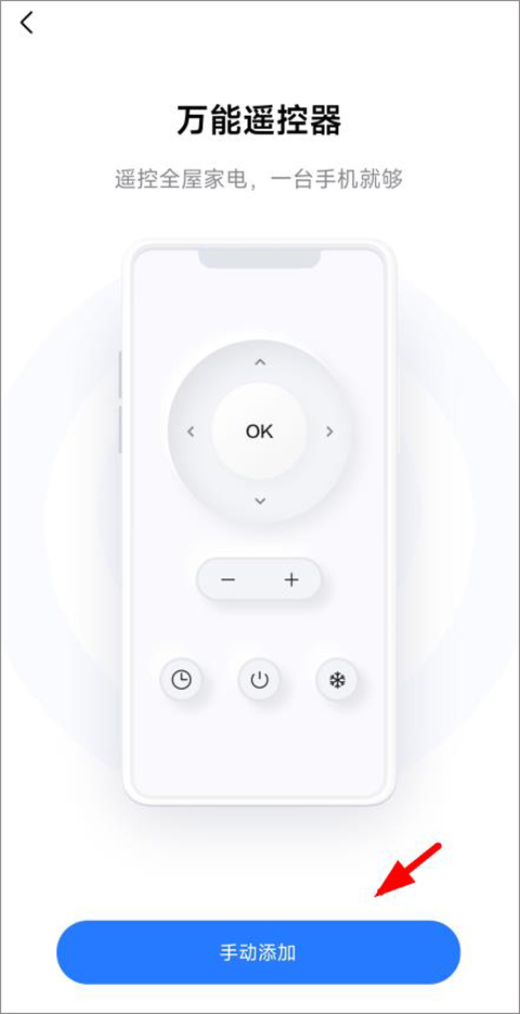 美的万能遥控器手机版截图