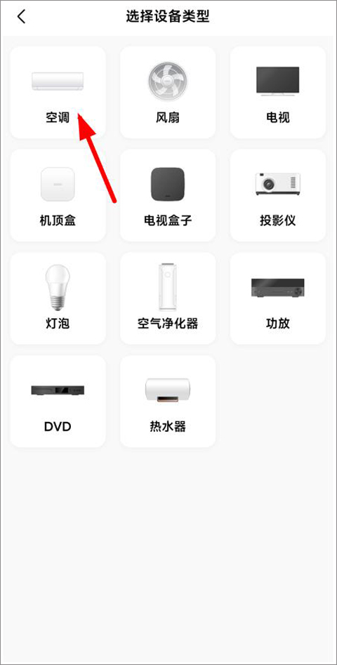 美的万能遥控器手机版截图