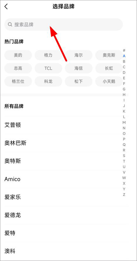 美的万能遥控器手机版截图