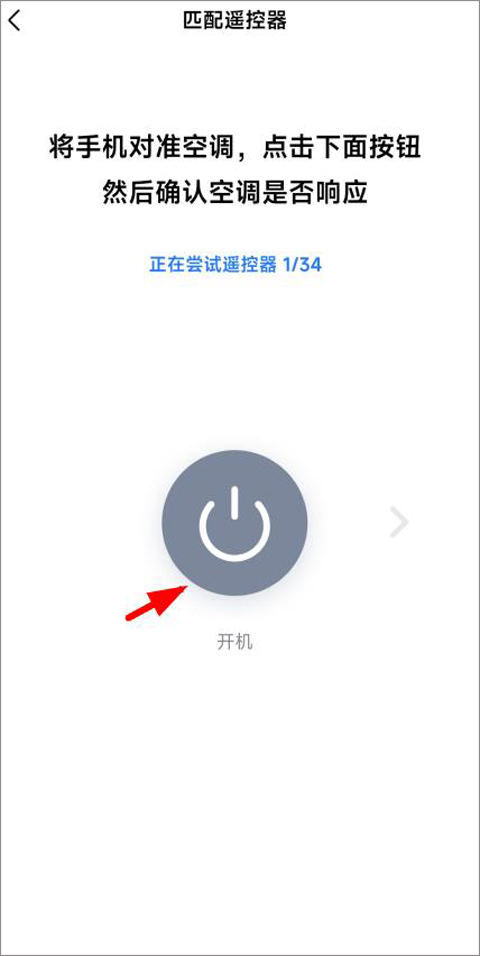 美的万能遥控器手机版截图