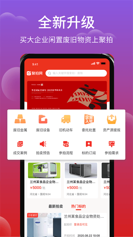 聚拍网app截图
