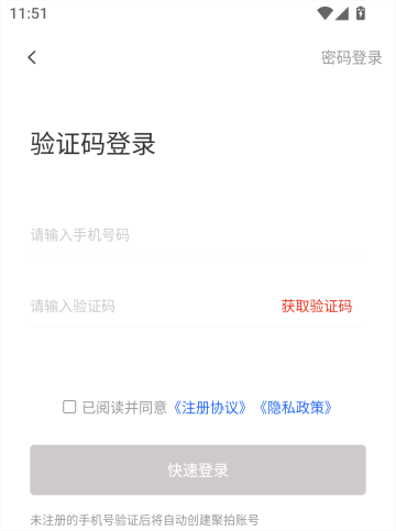 聚拍网app截图