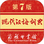 现代汉语词典第七版电子版