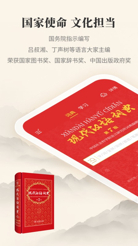 现代汉语词典第七版电子版截图