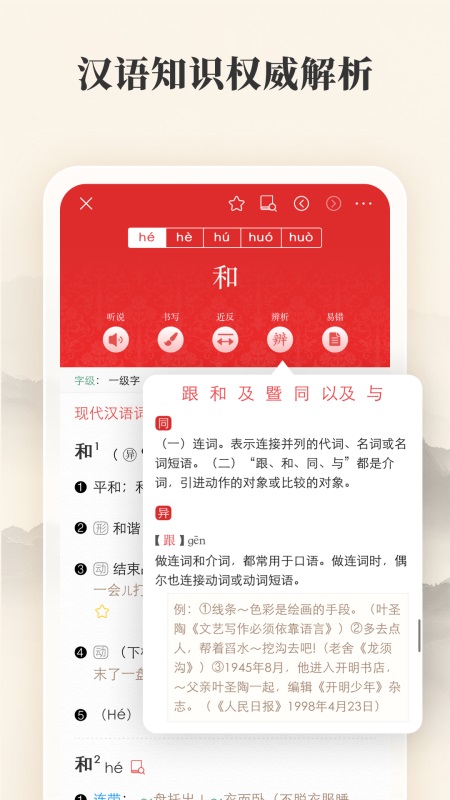 现代汉语词典第七版电子版截图