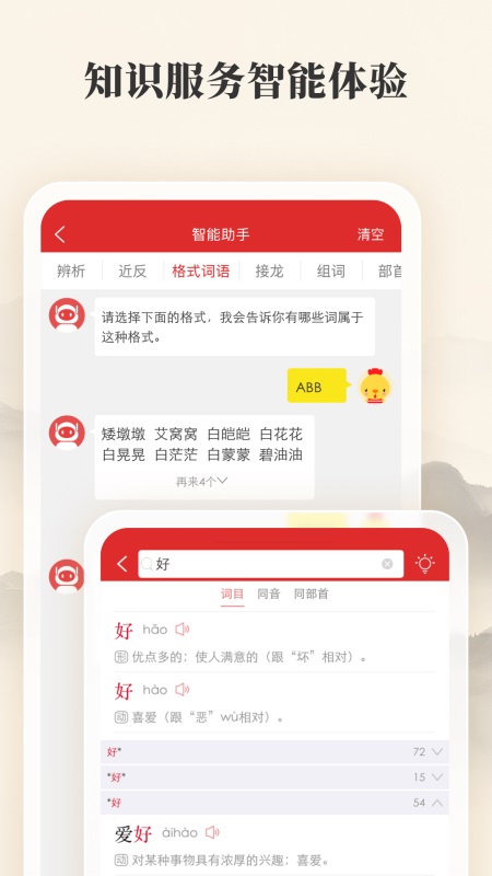 现代汉语词典第七版电子版截图
