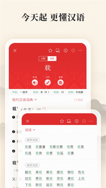 现代汉语词典第七版电子版截图
