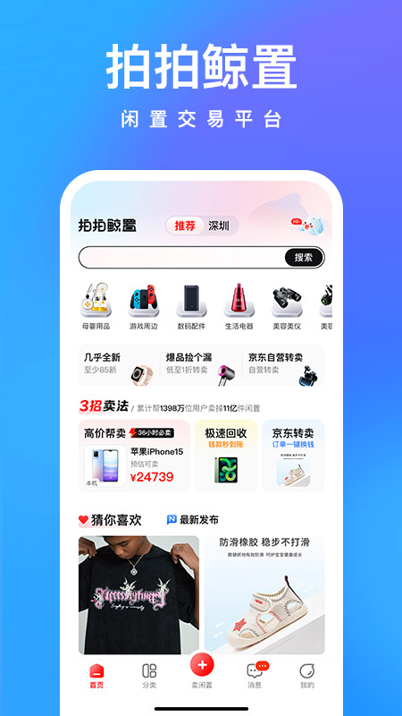 拍拍鲸置app截图