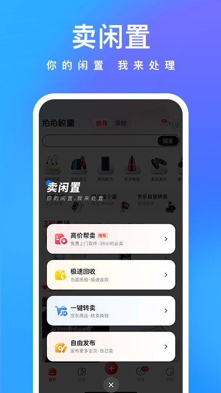 拍拍鲸置app截图