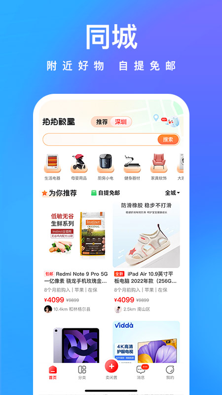 拍拍鲸置app截图
