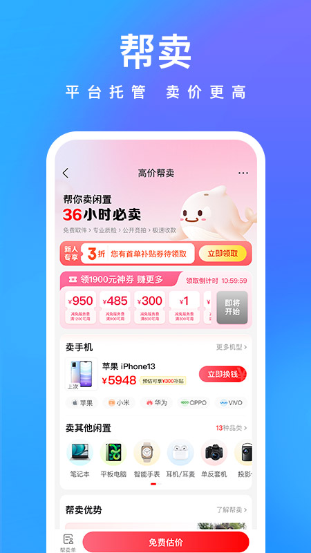 拍拍鲸置app截图