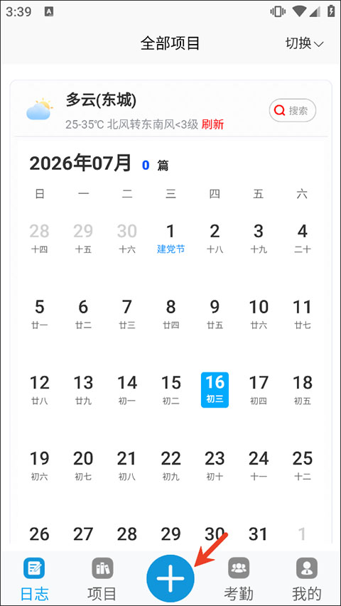 施工日志电子版截图