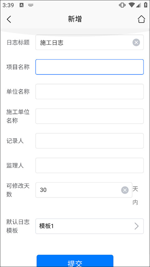 施工日志电子版截图