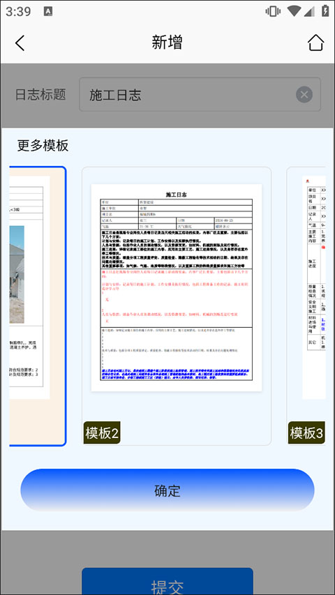 施工日志电子版截图