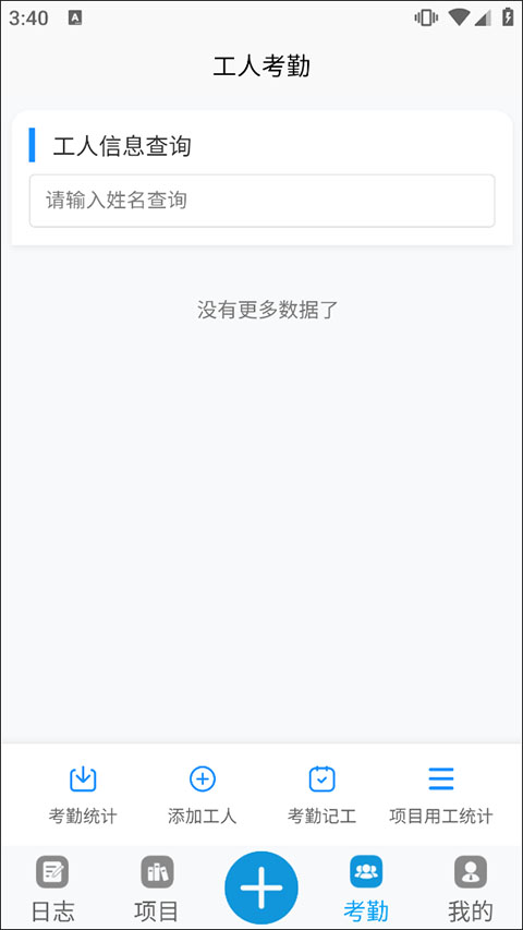 施工日志电子版截图