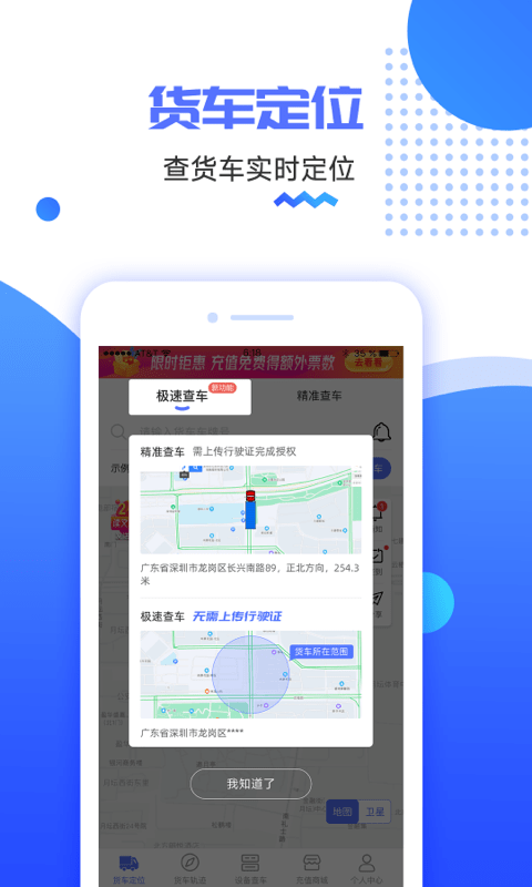 货车定位截图0