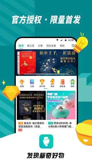 摩点(文化创意预售社区)截图0