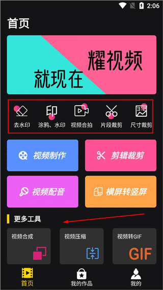 视频剪辑软件app截图