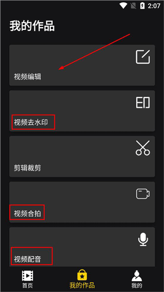 视频剪辑软件app截图