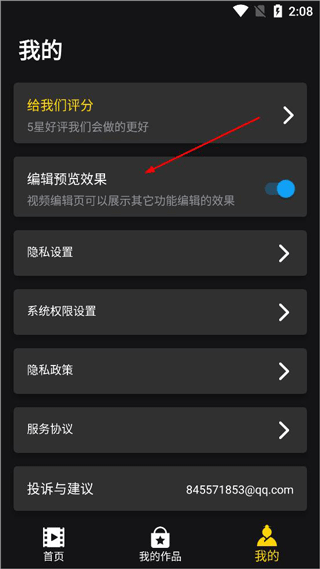 视频剪辑软件app截图