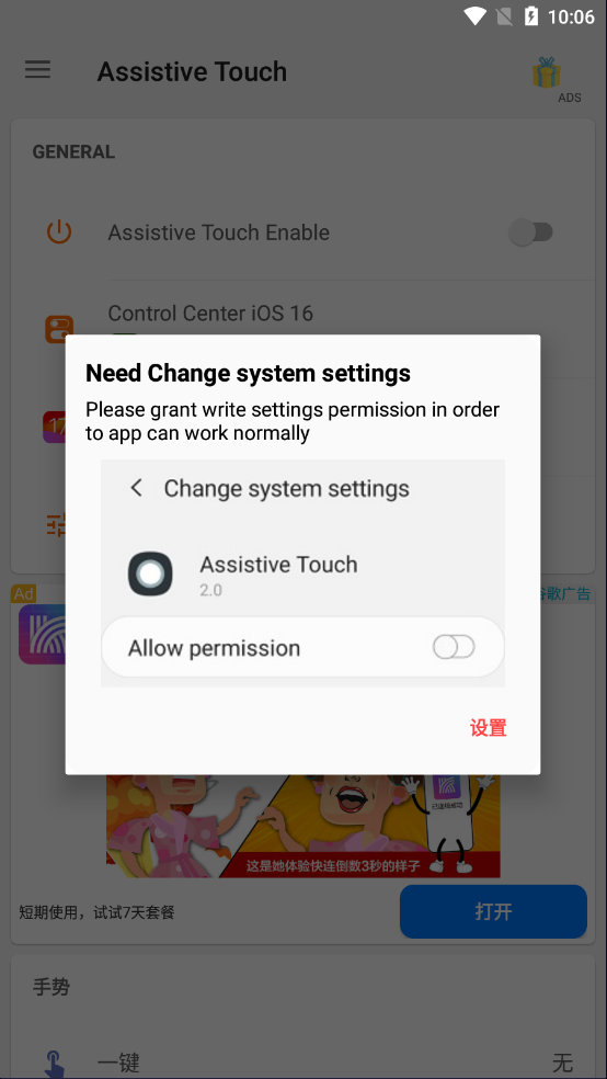 assistive touch中文版截图