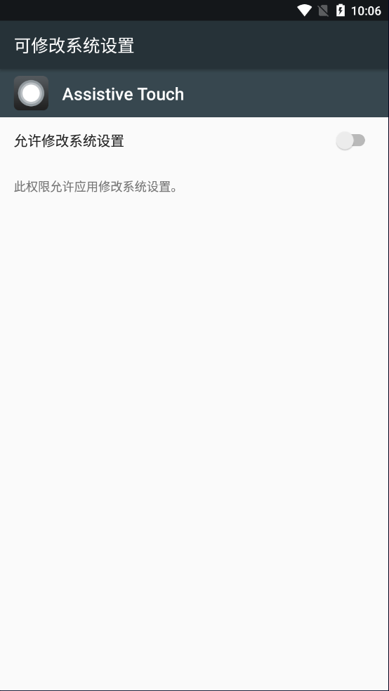 assistive touch中文版截图