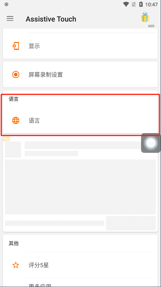 assistive touch中文版截图