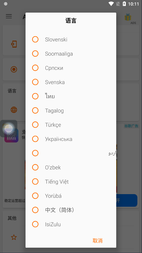 assistive touch中文版截图