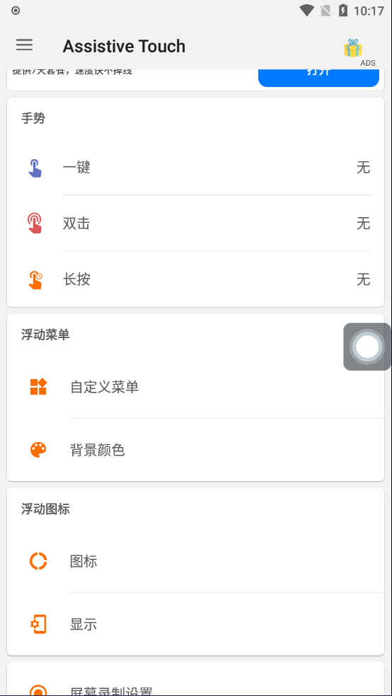 assistive touch中文版截图