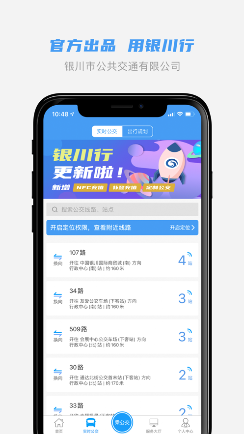银川行截图0