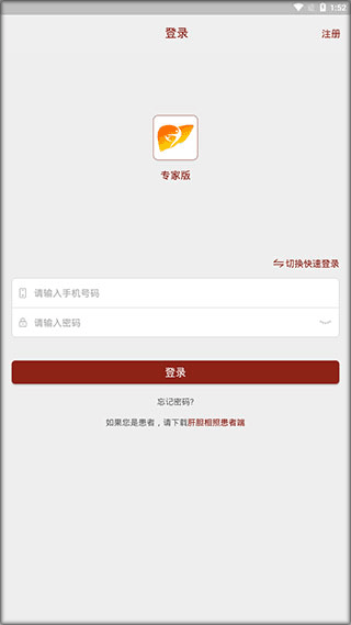 肝胆相照专家版app截图