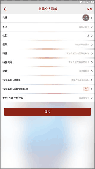 肝胆相照专家版app截图