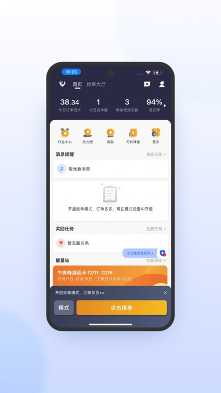 风韵出行司机极速版截图0