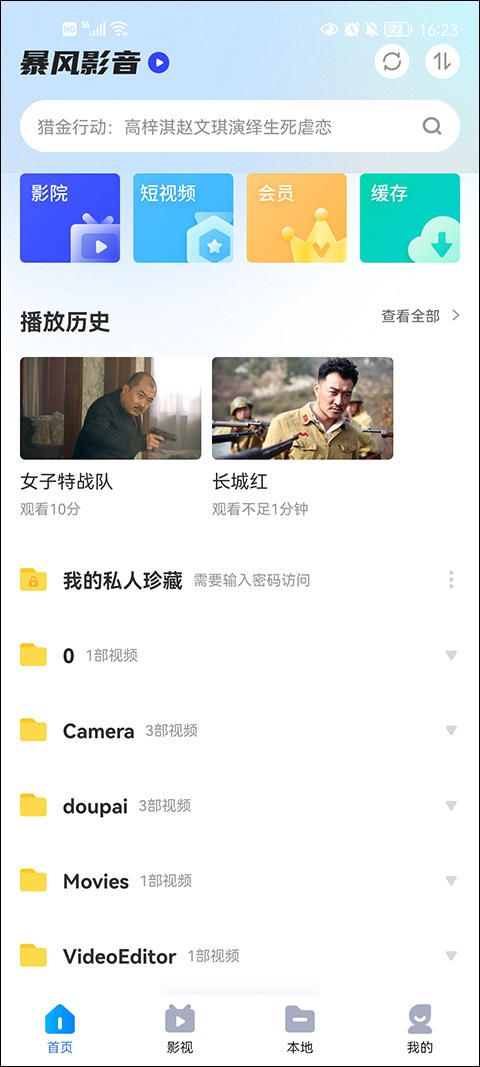 暴风影音app截图