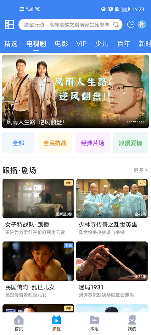 暴风影音app截图
