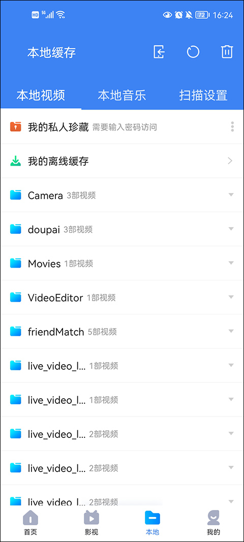 暴风影音app截图